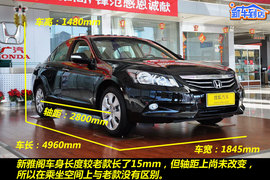 2011款广汽本田雅阁2.4EX到店实拍图解