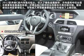 图解2012款奔驰C级