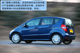 2010款奔驰A180深度试驾实拍