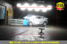 2010款北京现代瑞纳1.4BLUE自动型碰撞图解
