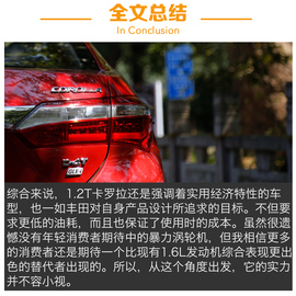 一汽丰田卡罗拉1.2T