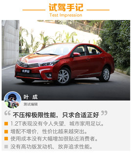 一汽丰田卡罗拉1.2T