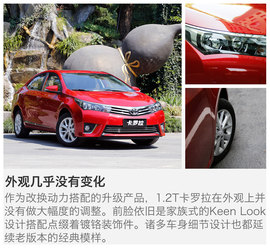 一汽丰田卡罗拉1.2T