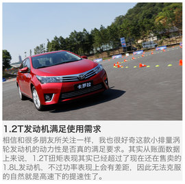 一汽丰田卡罗拉1.2T