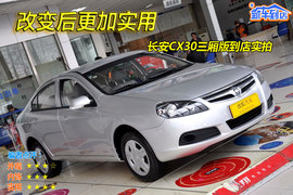 2011款长安CX30三厢