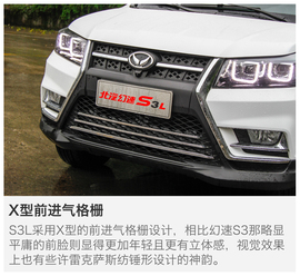   2016款北汽幻速S3L 1.5L手动尊贵型试驾