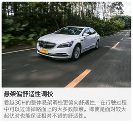 别克君越30H抢先测试