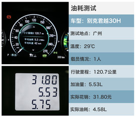别克君越30H抢先测试