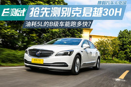 别克君越30H抢先测试