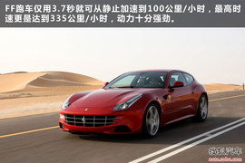 两厢式设计/首款四轮驱动！法拉利FF解码