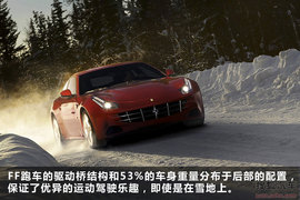 两厢式设计/首款四轮驱动！法拉利FF解码