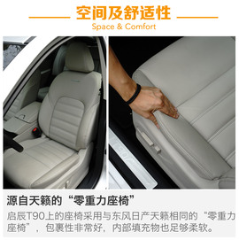 东风日产启辰T90试驾