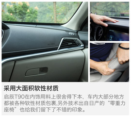 东风日产启辰T90试驾