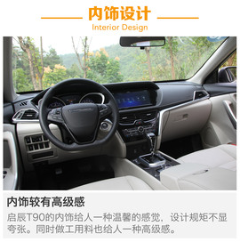 东风日产启辰T90试驾