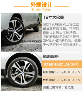 东风日产启辰T90试驾