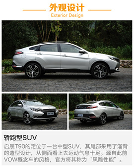 东风日产启辰T90试驾