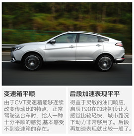 东风日产启辰T90试驾