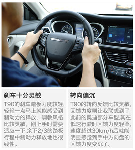 东风日产启辰T90试驾