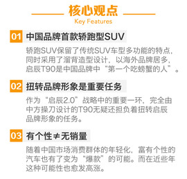 东风日产启辰T90试驾
