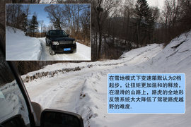 路虎全系冰雪体验试驾