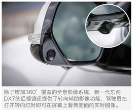   拼合资 争市场 试驾新一代东南DX7 白骑饰