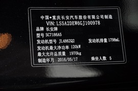 2016款长安睿骋