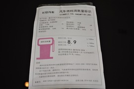 2016款长安睿骋