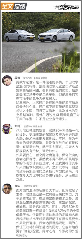 君越30H对比凯美瑞双擎