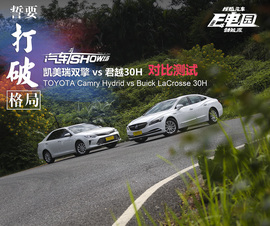 全网首测君越30H对比凯美瑞双擎