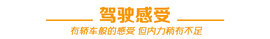 福美来七座版试驾