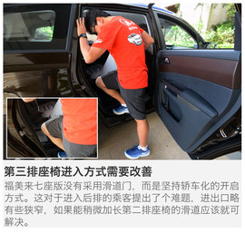 福美来七座版试驾