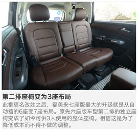 福美来七座版试驾