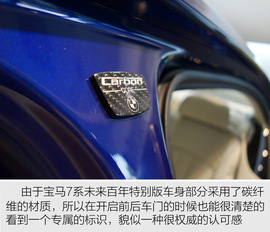 宝马740Le未来百年特别版