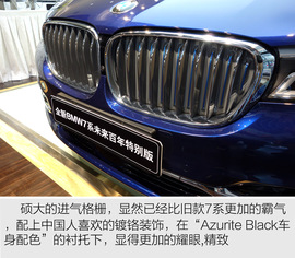 宝马740Le未来百年特别版