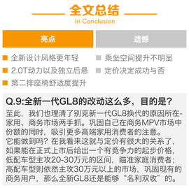 上汽通用别克全新一代GL8静态体验