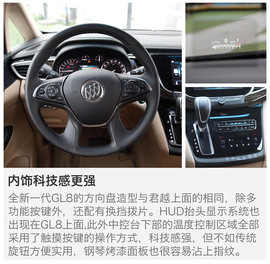 上汽通用别克全新一代GL8静态体验