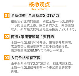 上汽通用别克全新一代GL8静态体验