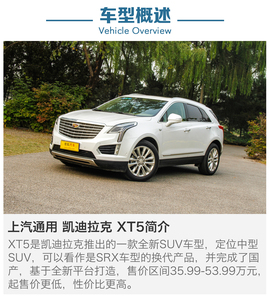 2016款上汽通用凯迪拉克XT5