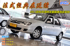 2011款东风雪铁龙爱丽舍三厢