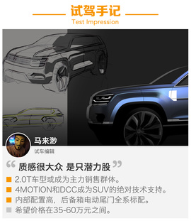上汽大众全新大型SUV