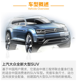 上汽大众全新大型SUV