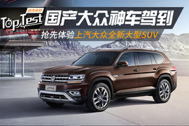 上汽大众全新大型SUV