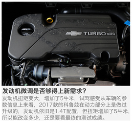 2017款雪佛兰科鲁兹1.4T双离合领锋版深测