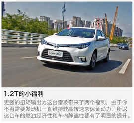 2017款雷凌1.2T