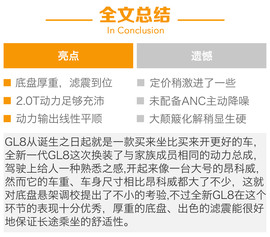 2017款上汽通用别克GL8试驾