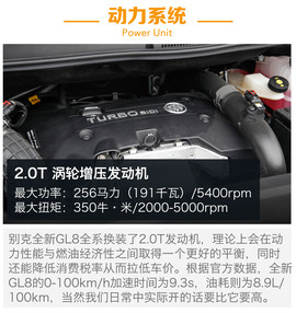 2017款上汽通用别克GL8试驾