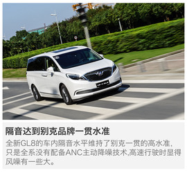 2017款上汽通用别克GL8试驾