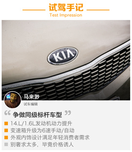 试驾东风悦达起亚新一代K2