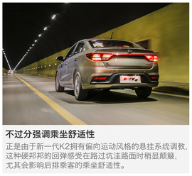 试驾东风悦达起亚新一代K2