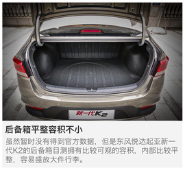 试驾东风悦达起亚新一代K2